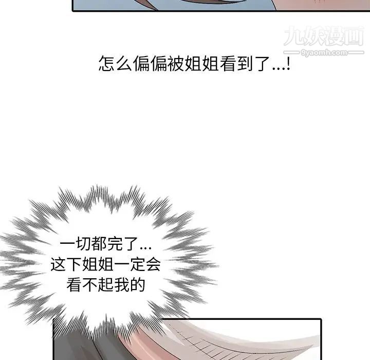 《姐姐的秘密》漫画 第24話