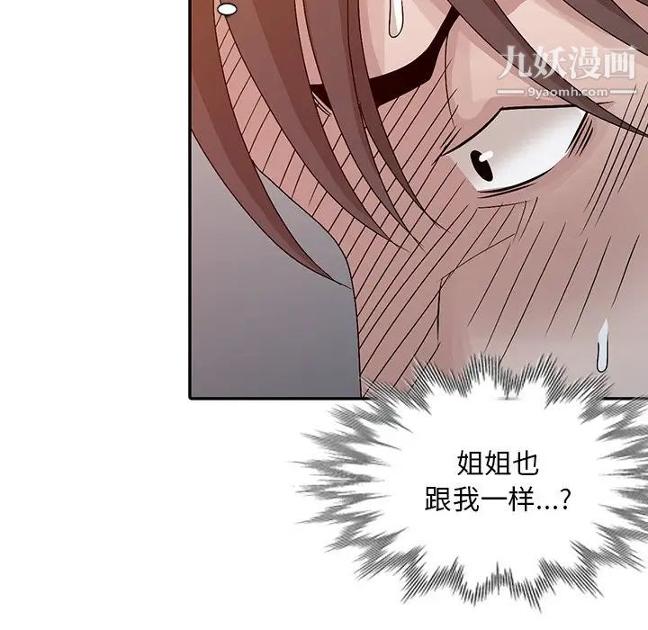 《姐姐的秘密》漫画 第24話