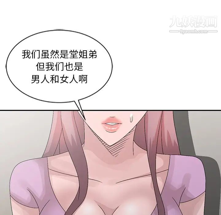 《姐姐的秘密》漫画 第24話