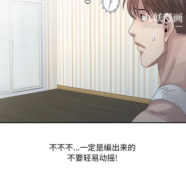 《姐姐的秘密》漫画 第24話