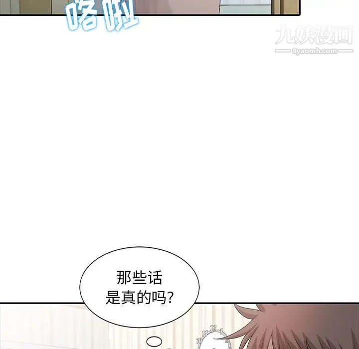 《姐姐的秘密》漫画 第24話
