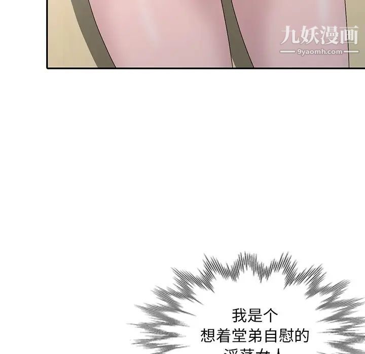 《姐姐的秘密》漫画 第24話