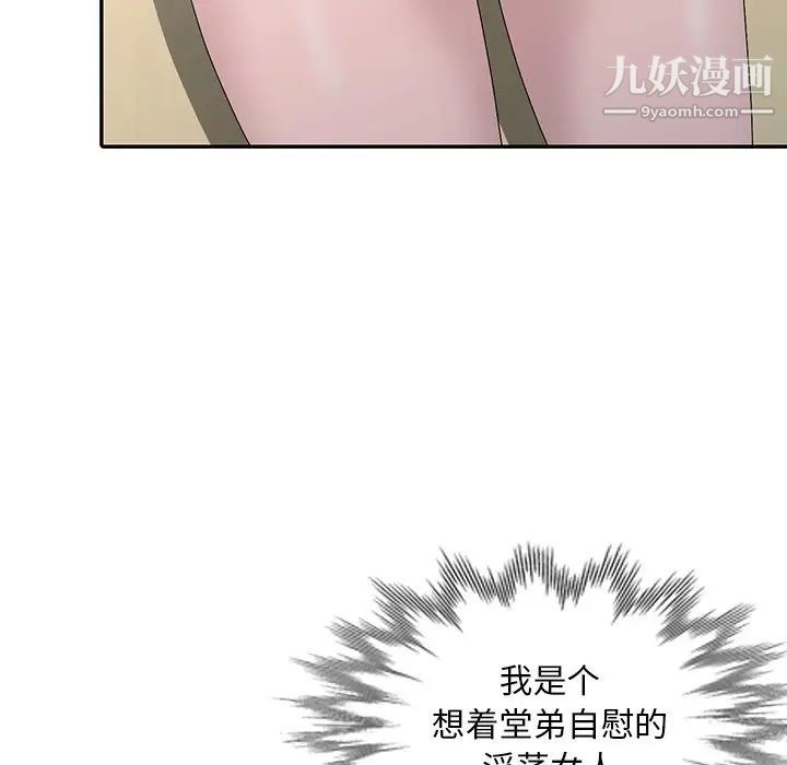 《姐姐的秘密》漫画 第25話