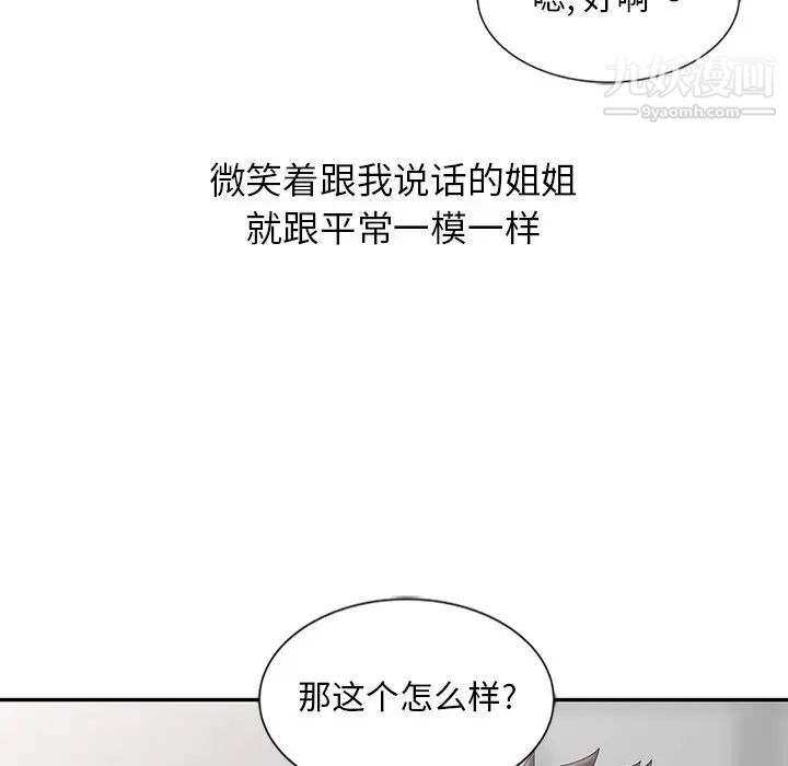 《姐姐的秘密》漫画 第25話