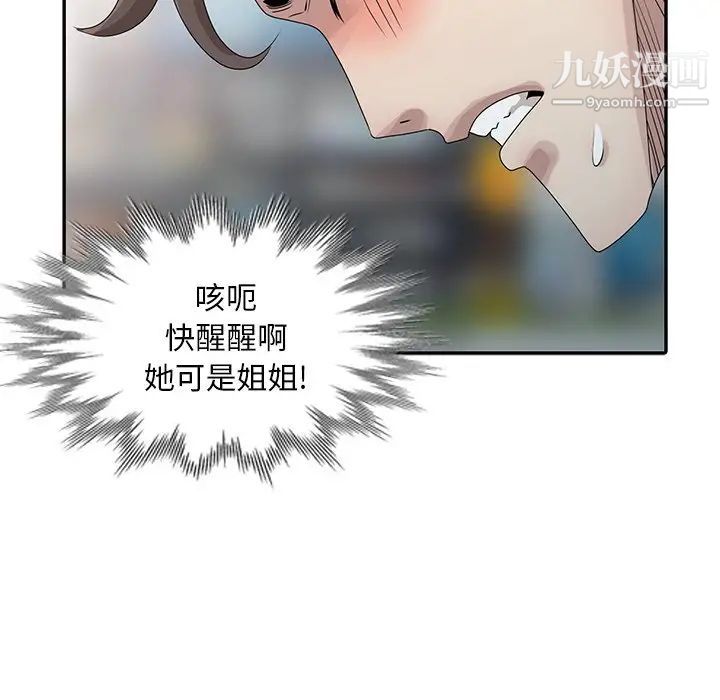 《姐姐的秘密》漫画 第25話
