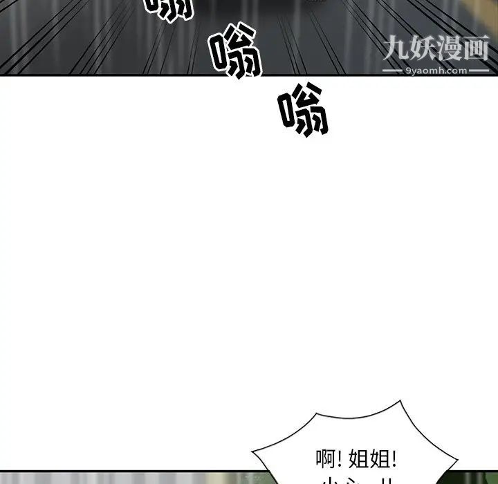 《姐姐的秘密》漫画 第25話