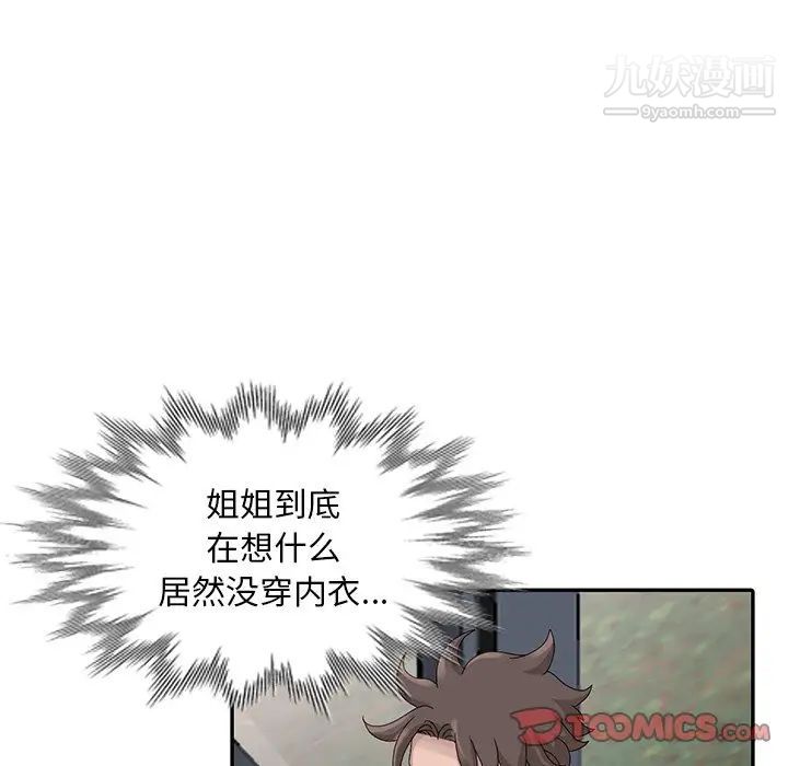 《姐姐的秘密》漫画 第25話