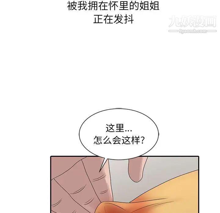 《姐姐的秘密》漫画 第25話