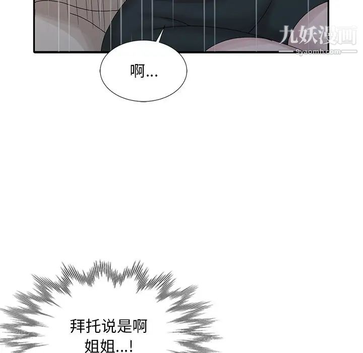 《姐姐的秘密》漫画 第25話