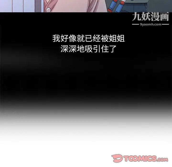 《姐姐的秘密》漫画 第25話