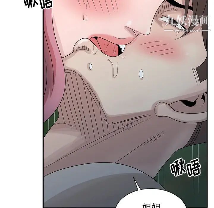《姐姐的秘密》漫画 第25話