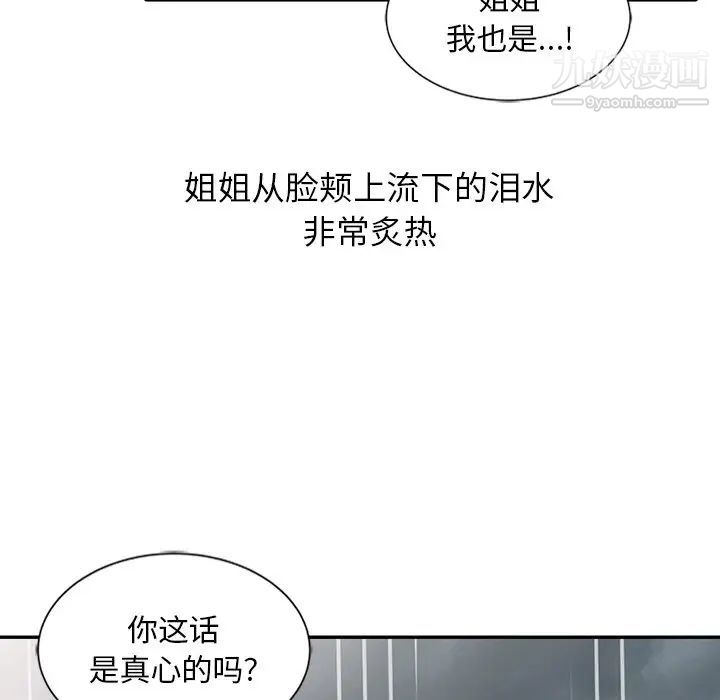 《姐姐的秘密》漫画 第25話