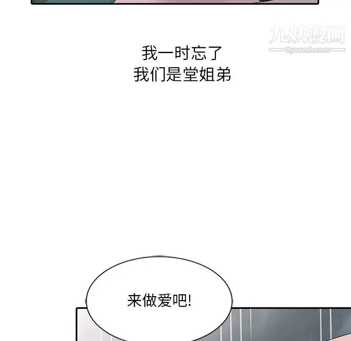 《姐姐的秘密》漫画 第25話