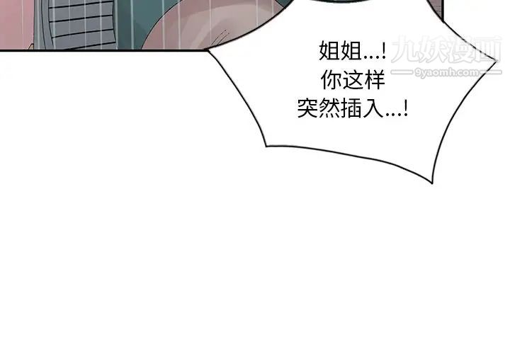 《姐姐的秘密》漫画 第26話