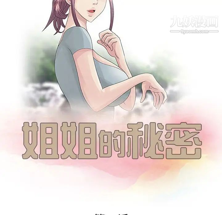 《姐姐的秘密》漫画 第26話