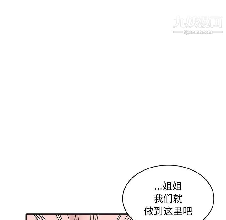 《姐姐的秘密》漫画 第26話