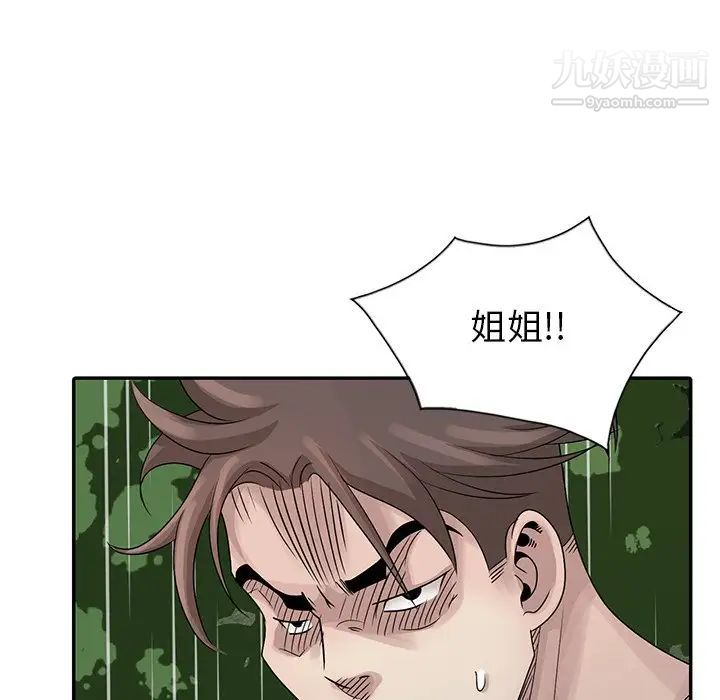 《姐姐的秘密》漫画 第26話