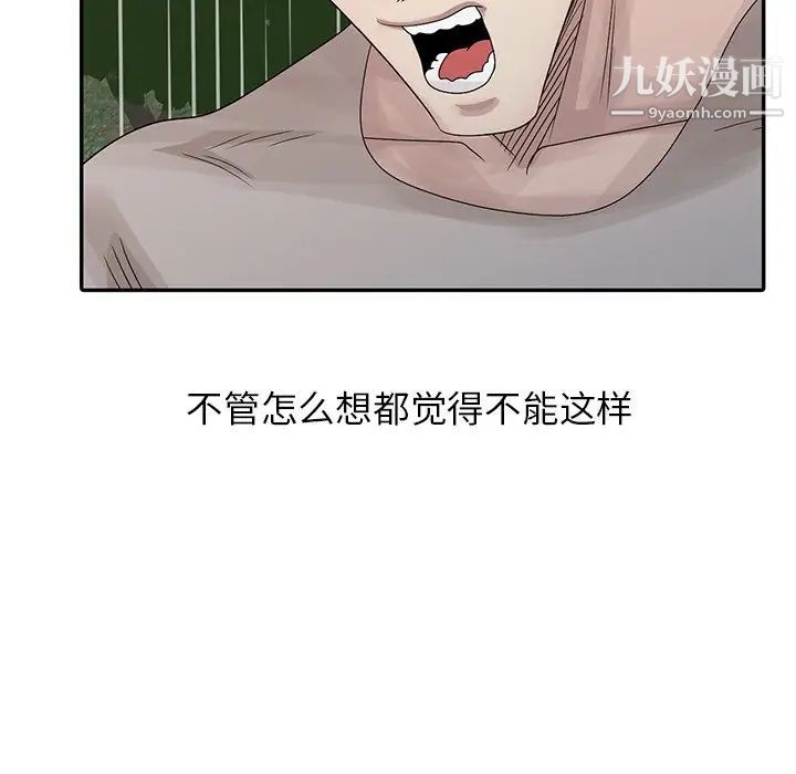 《姐姐的秘密》漫画 第26話