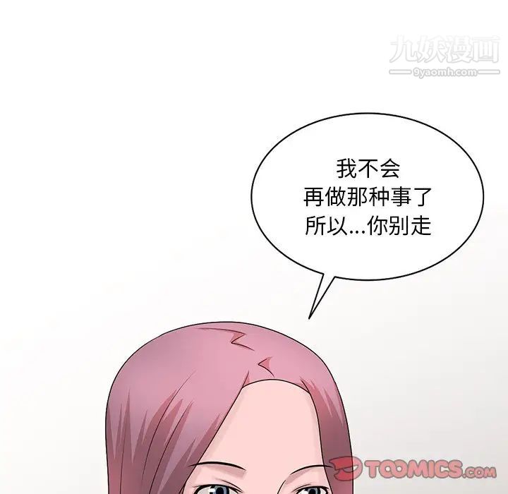 《姐姐的秘密》漫画 第26話
