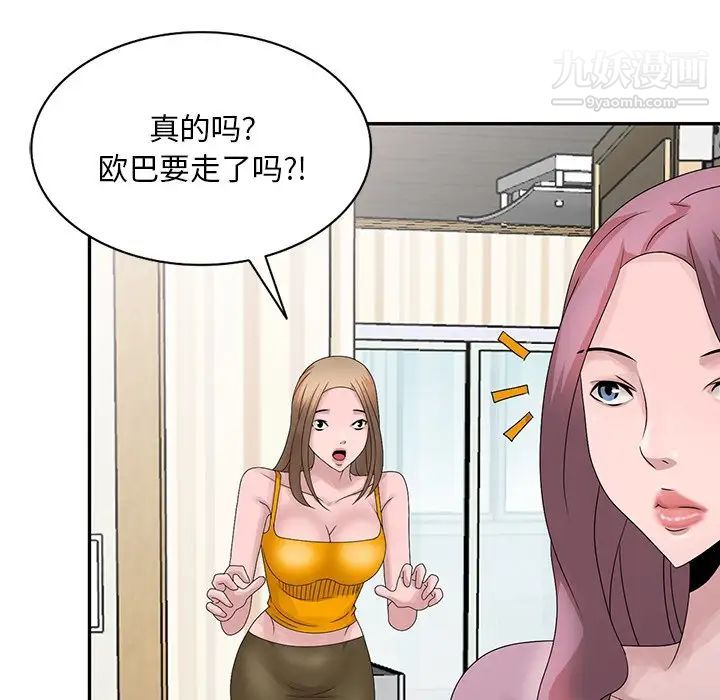 《姐姐的秘密》漫画 第26話