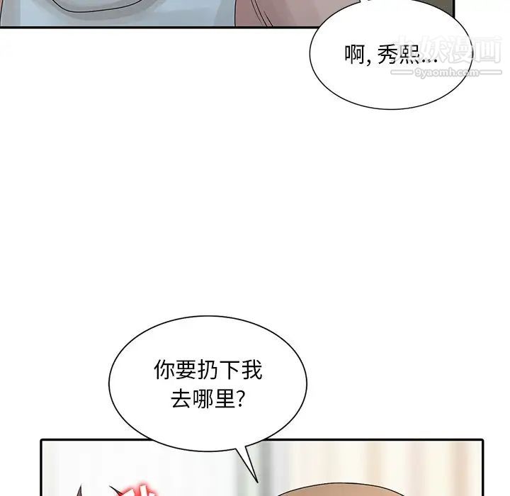 《姐姐的秘密》漫画 第26話