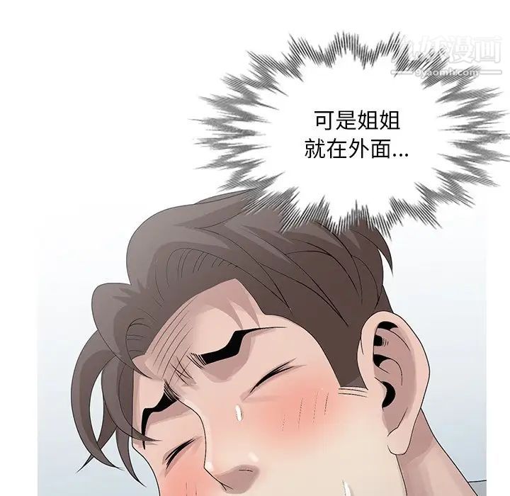 《姐姐的秘密》漫画 第26話