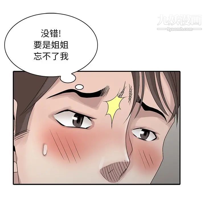 《姐姐的秘密》漫画 第26話