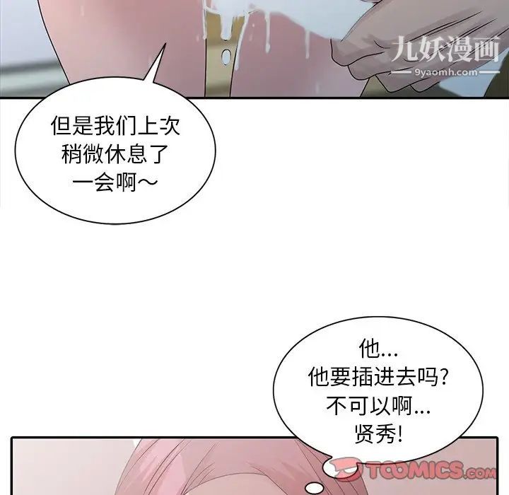 《姐姐的秘密》漫画 第26話