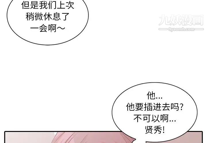 《姐姐的秘密》漫画 第27話