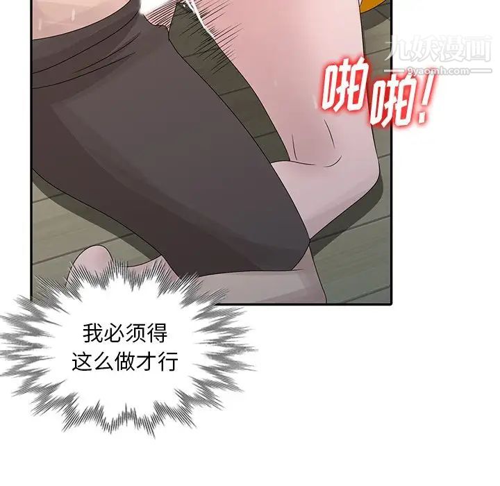 《姐姐的秘密》漫画 第27話