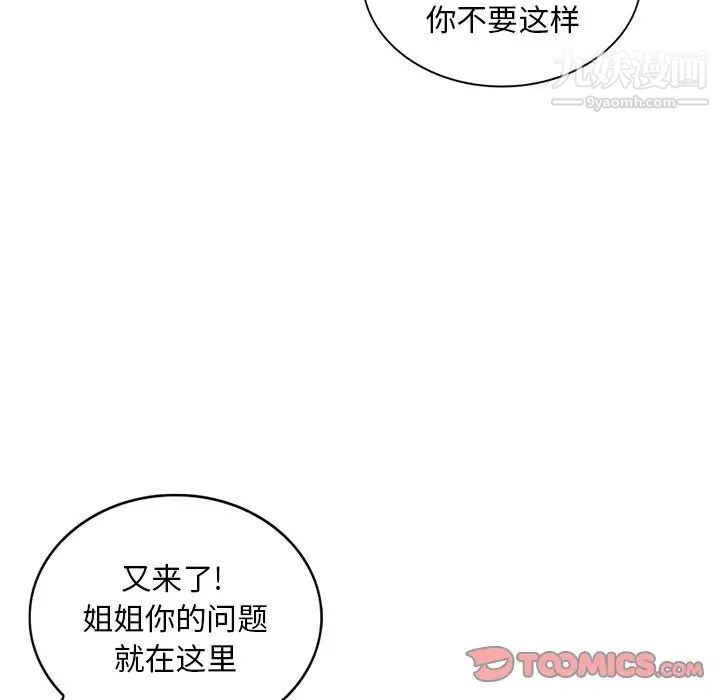 《姐姐的秘密》漫画 第27話