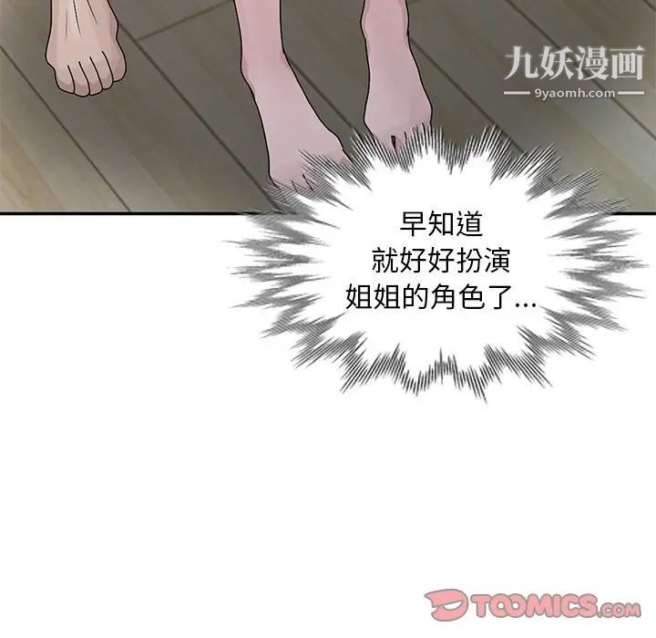 《姐姐的秘密》漫画 第27話