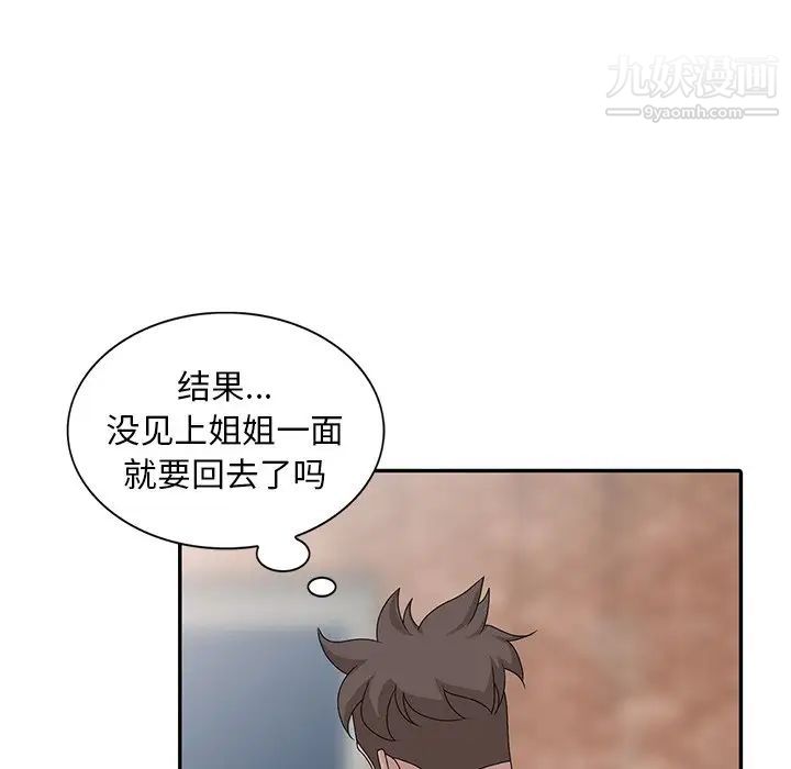 《姐姐的秘密》漫画 第27話