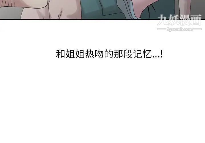 《姐姐的秘密》漫画 第28話