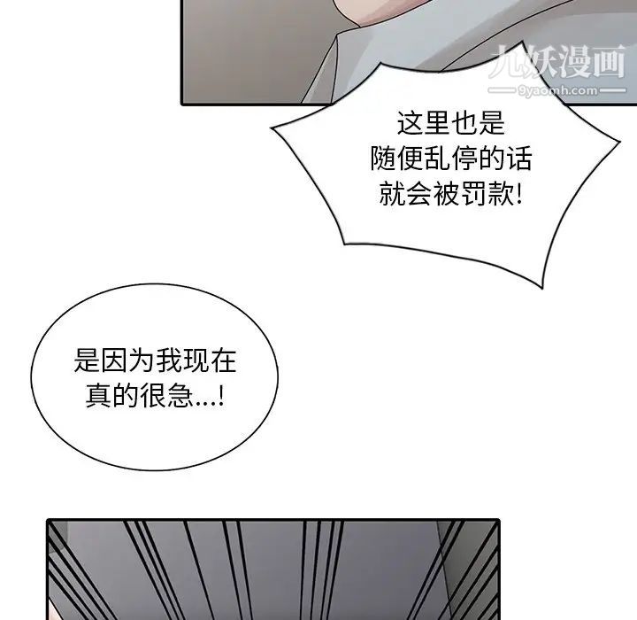 《姐姐的秘密》漫画 第28話