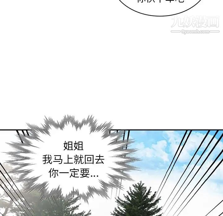 《姐姐的秘密》漫画 第28話