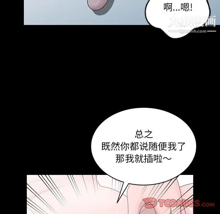 《姐姐的秘密》漫画 第28話
