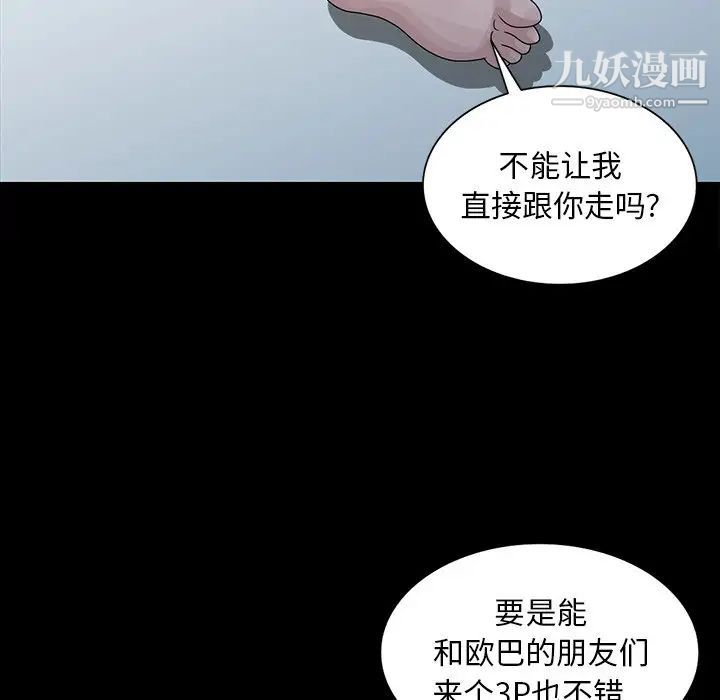 《姐姐的秘密》漫画 第28話