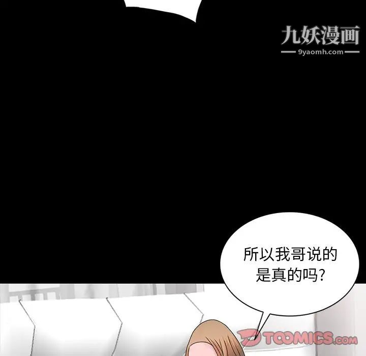 《姐姐的秘密》漫画 第28話