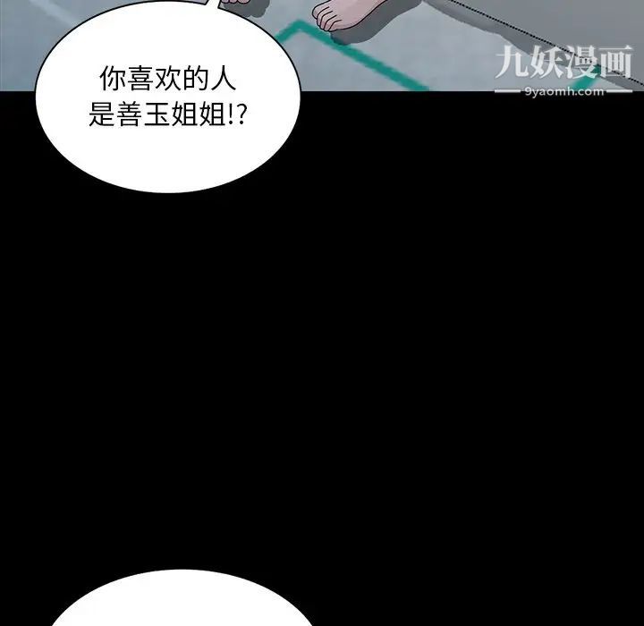 《姐姐的秘密》漫画 第28話