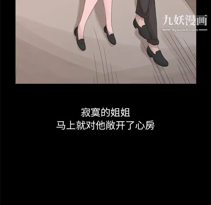 《姐姐的秘密》漫画 第28話