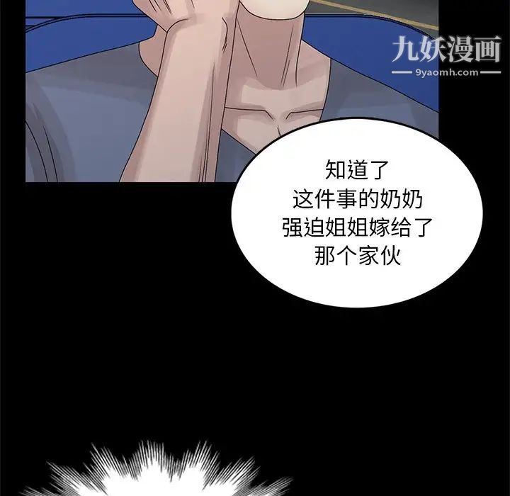 《姐姐的秘密》漫画 第28話