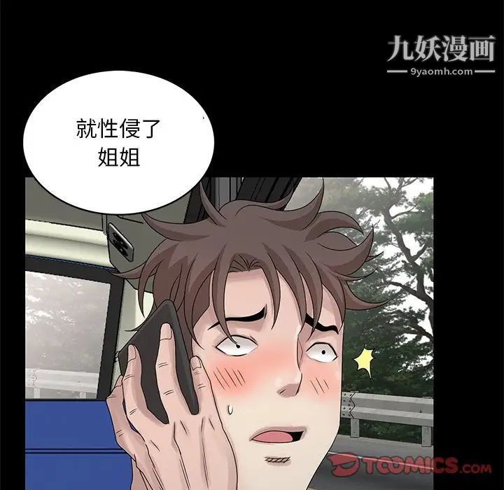 《姐姐的秘密》漫画 第28話