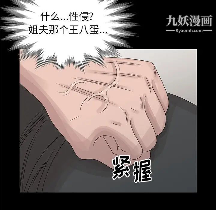 《姐姐的秘密》漫画 第28話
