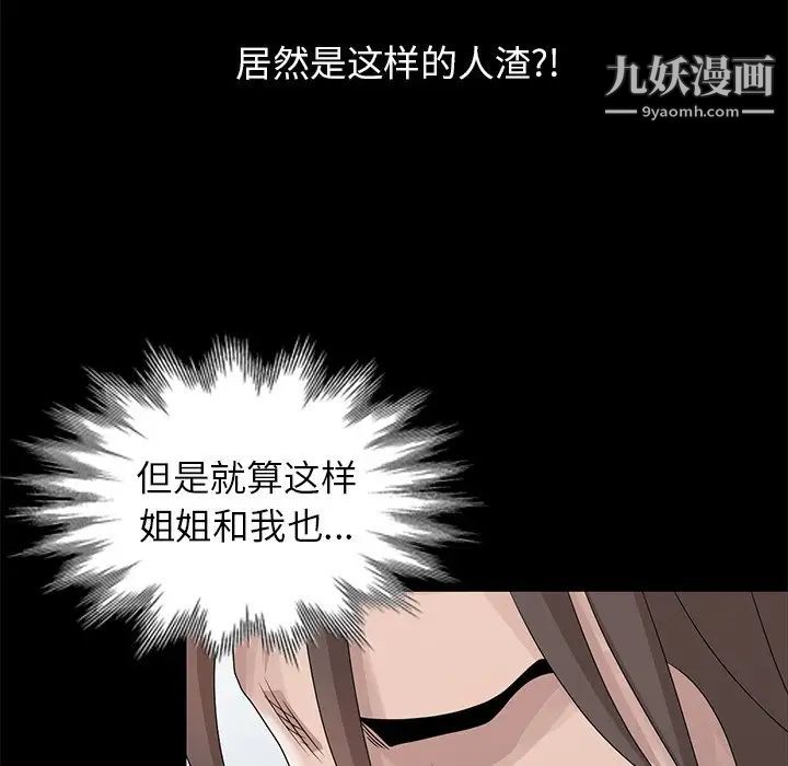 《姐姐的秘密》漫画 第28話