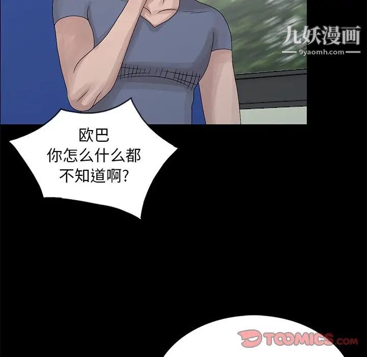《姐姐的秘密》漫画 第28話