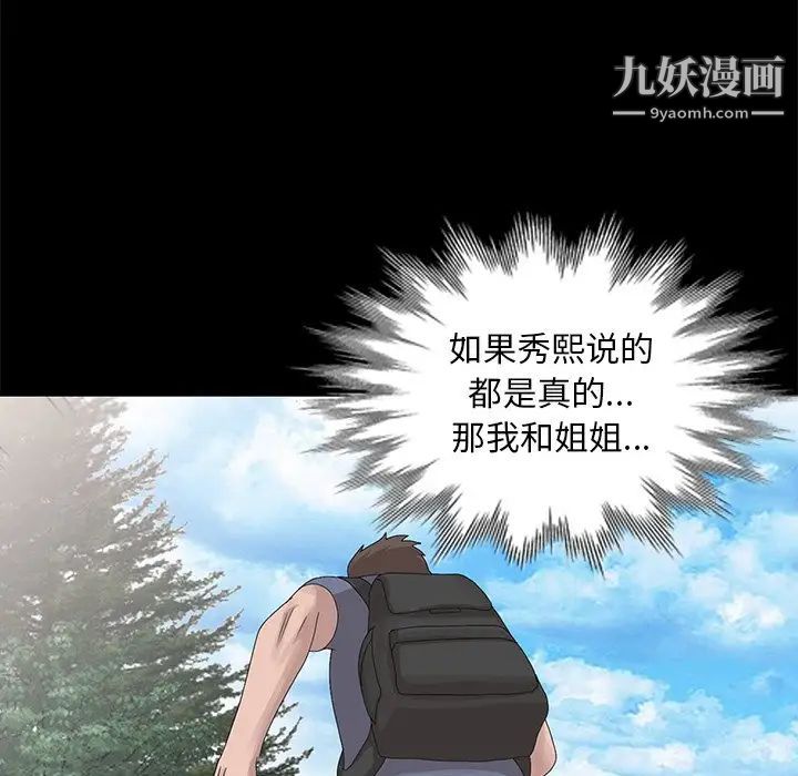 《姐姐的秘密》漫画 第28話