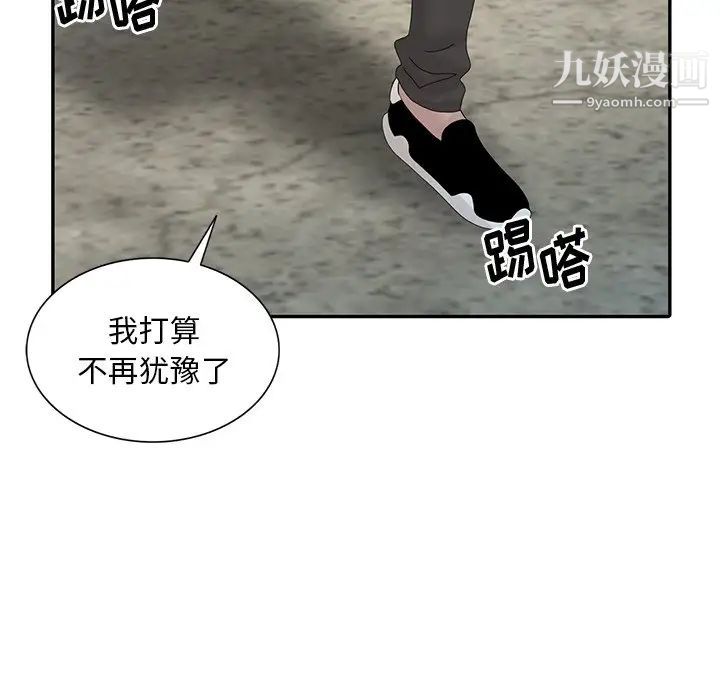 《姐姐的秘密》漫画 第28話