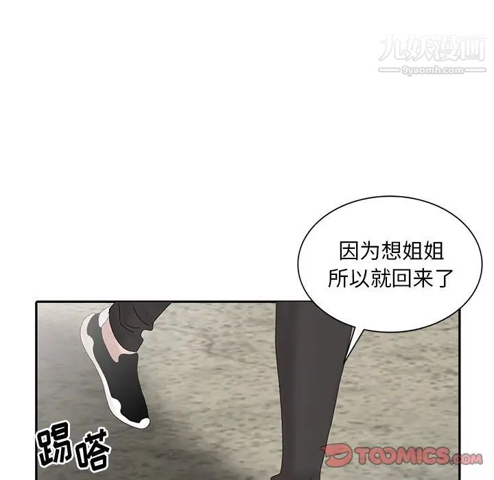 《姐姐的秘密》漫画 第29話