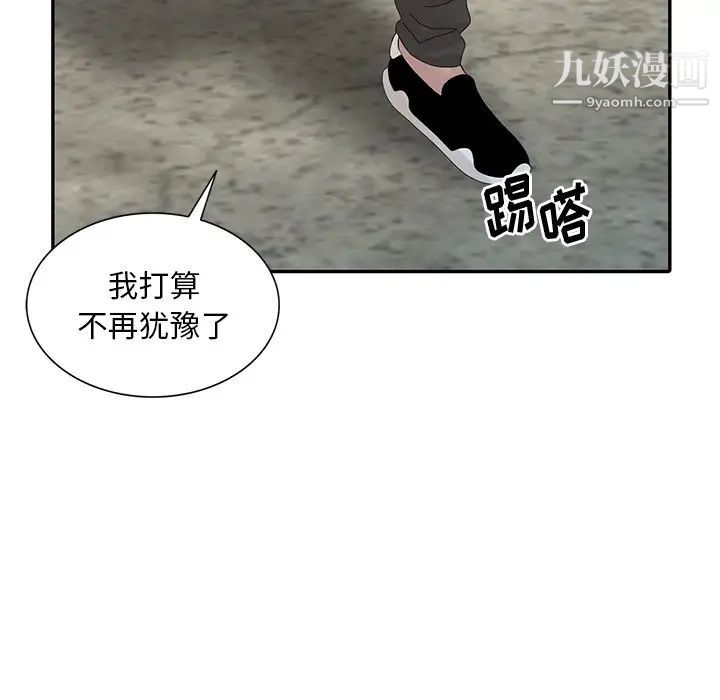 《姐姐的秘密》漫画 第29話